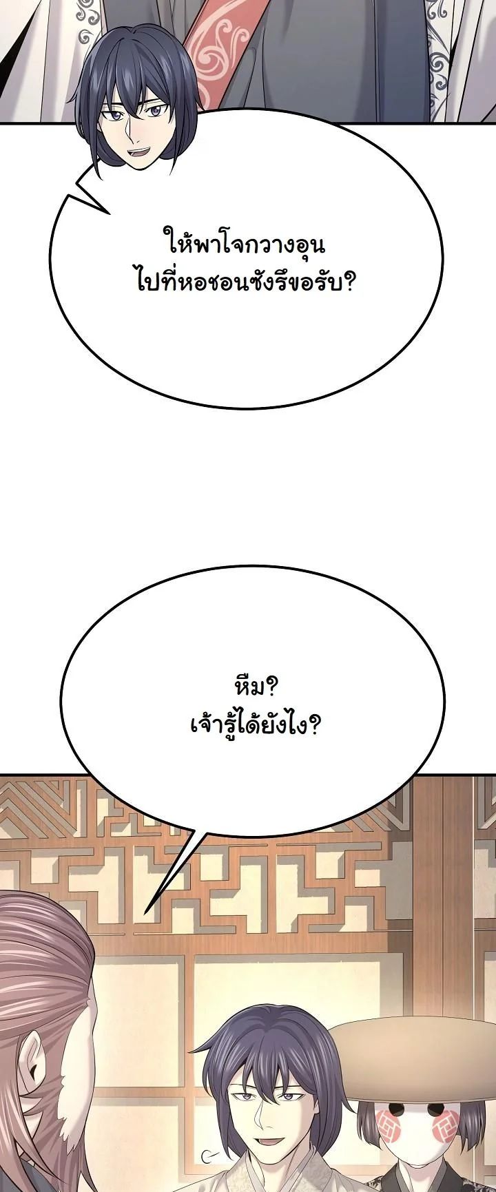 Monopolizing All Opportunities ตอนที่ 23 21