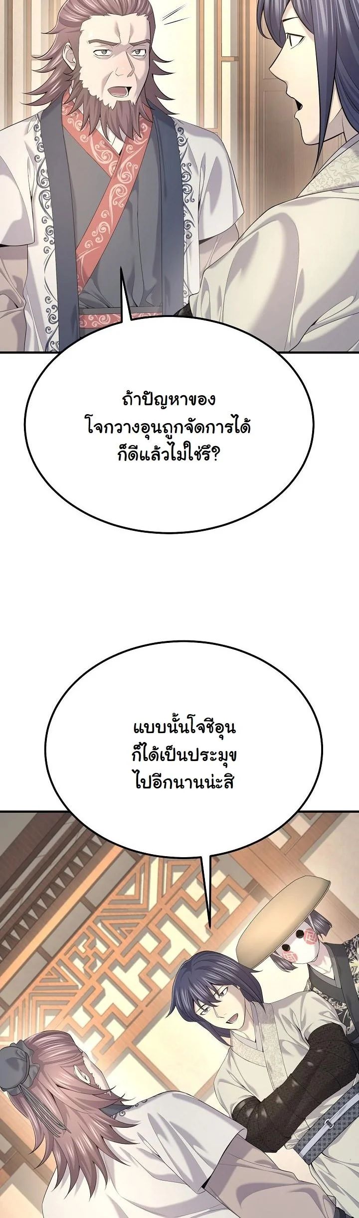 Monopolizing All Opportunities ตอนที่ 23 25