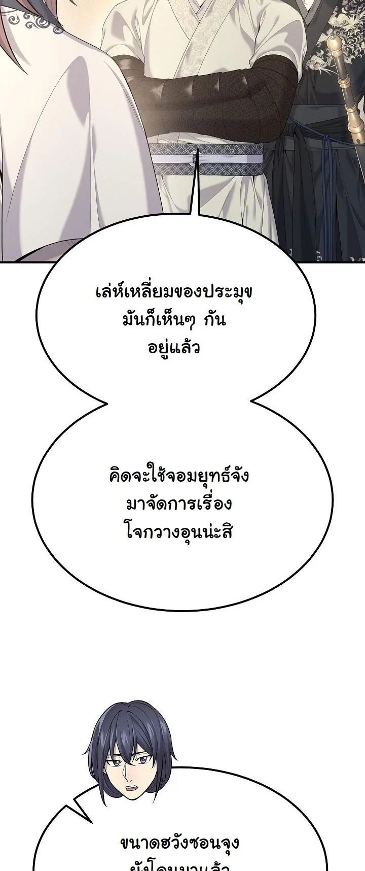 Monopolizing All Opportunities ตอนที่ 23 22