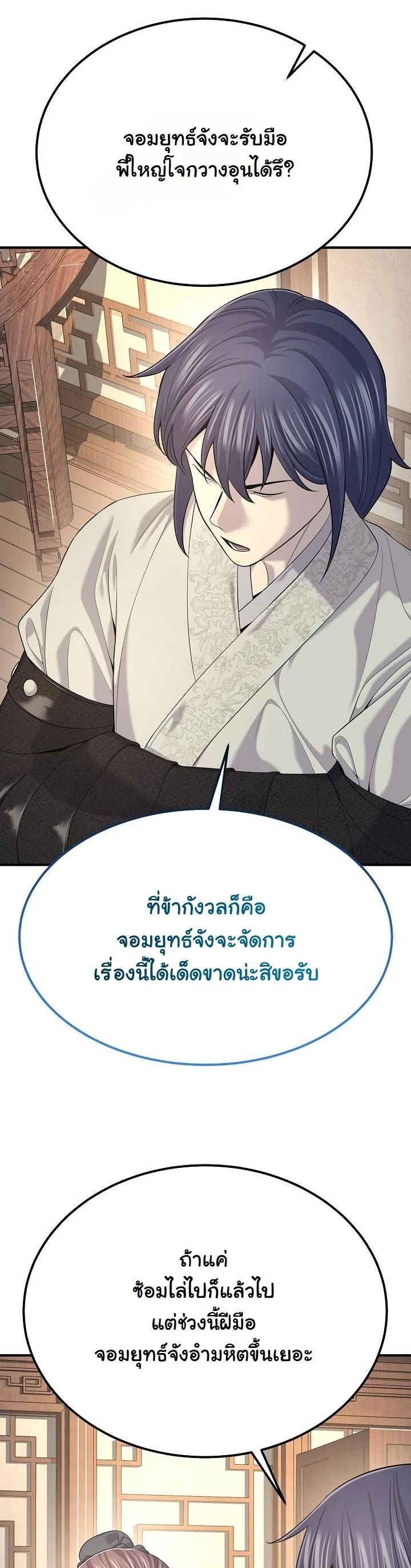 Monopolizing All Opportunities ตอนที่ 23 24