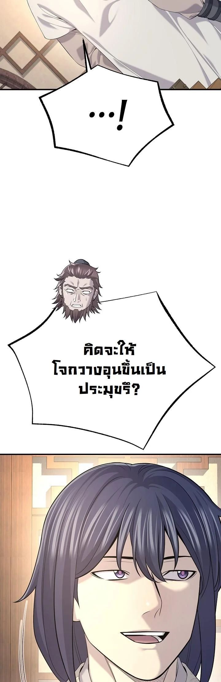 Monopolizing All Opportunities ตอนที่ 23 26