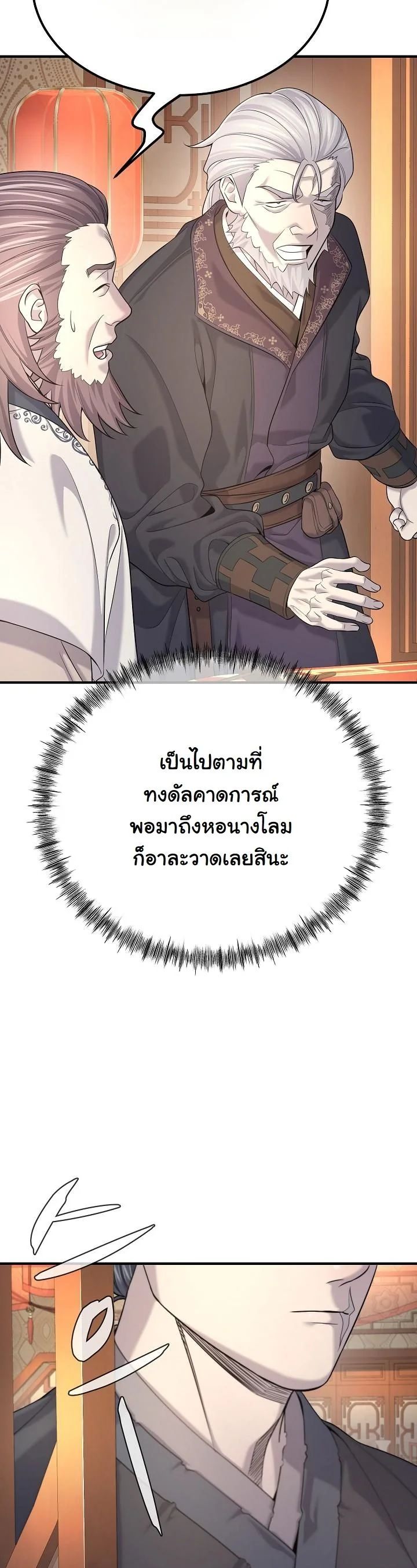 Monopolizing All Opportunities ตอนที่ 23 30