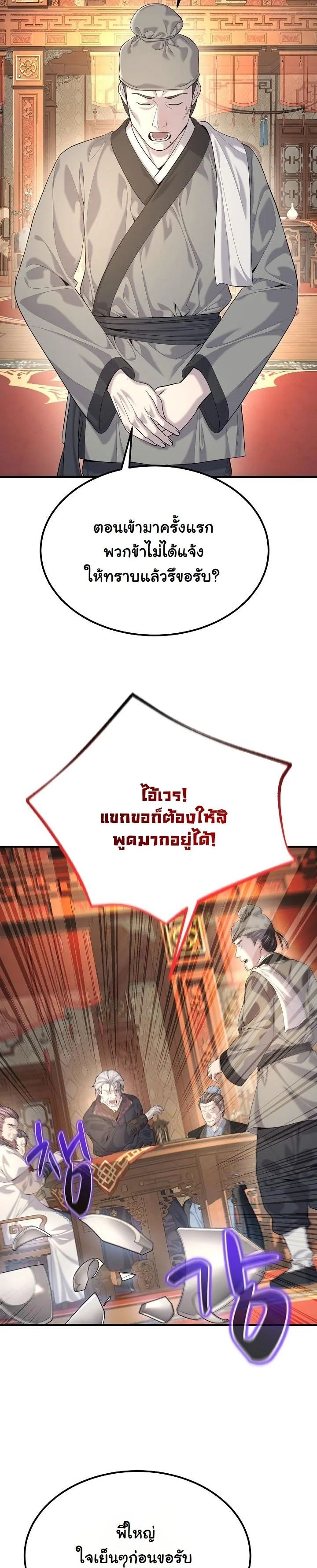 Monopolizing All Opportunities ตอนที่ 23 29