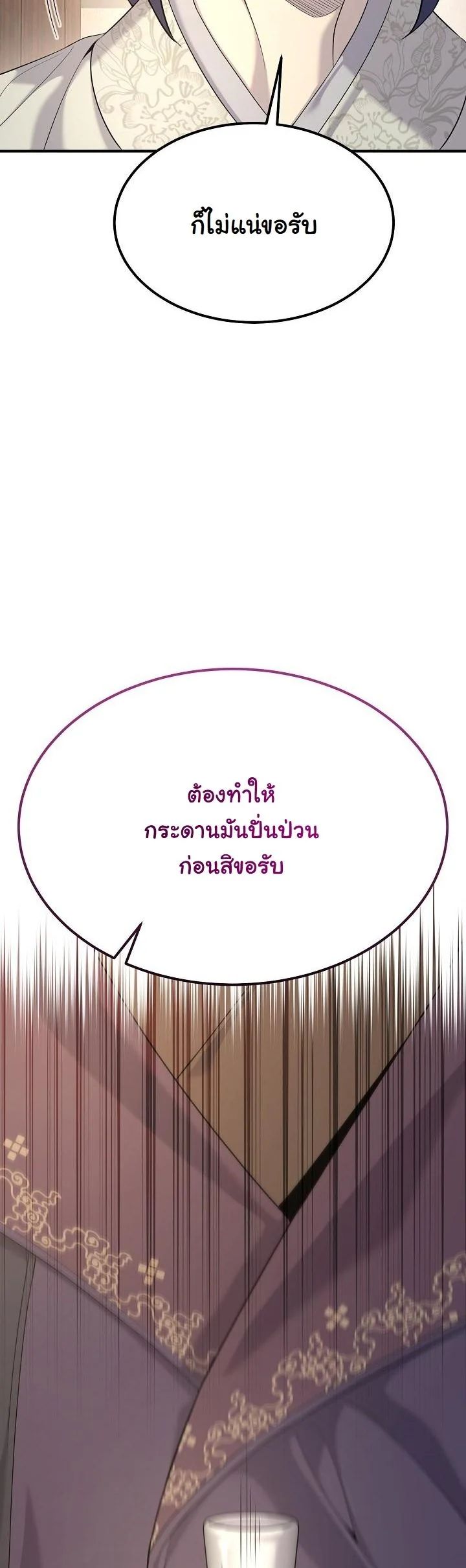 Monopolizing All Opportunities ตอนที่ 23 27