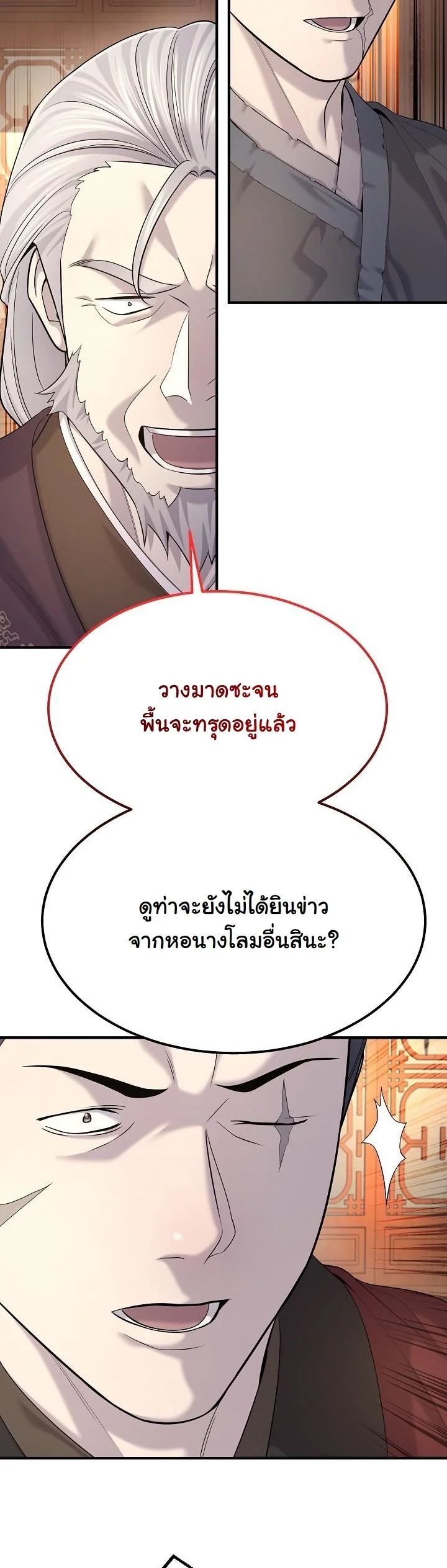 Monopolizing All Opportunities ตอนที่ 23 32