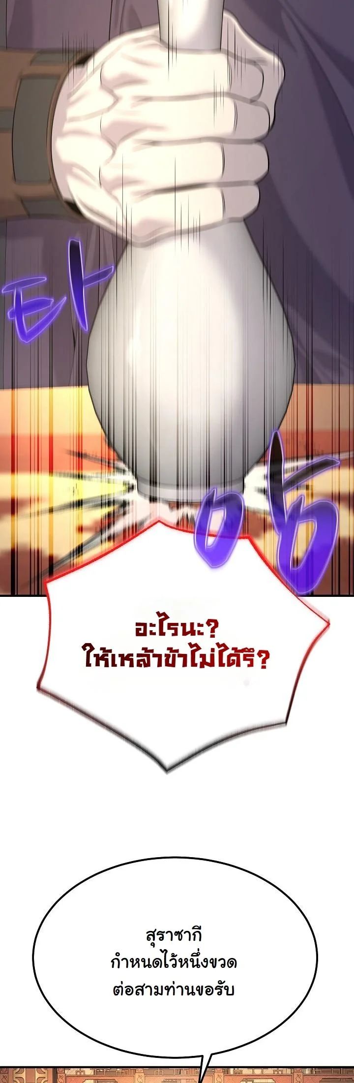 Monopolizing All Opportunities ตอนที่ 23 28