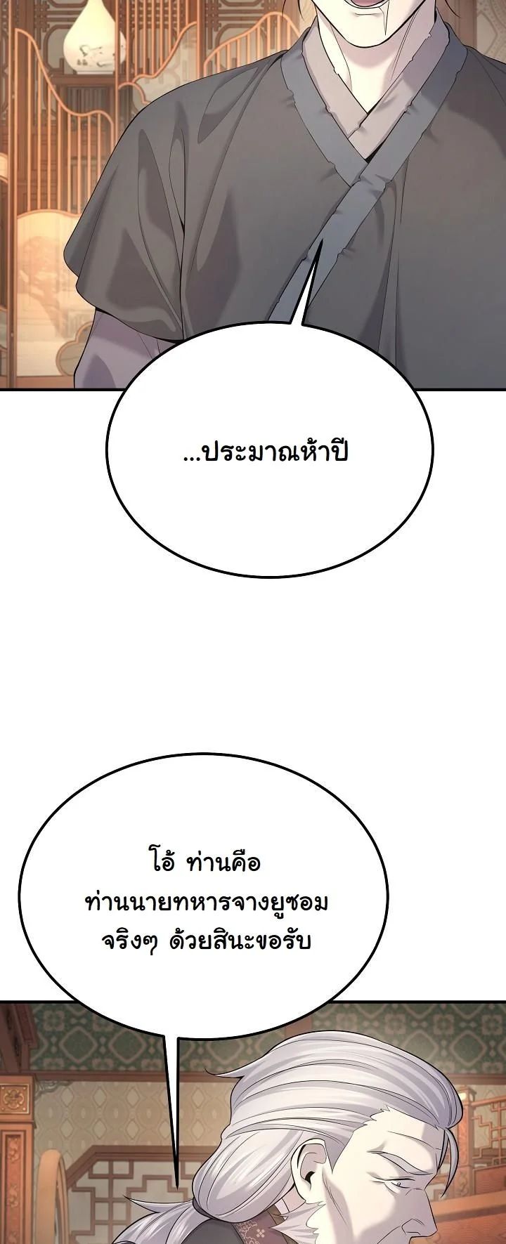 Monopolizing All Opportunities ตอนที่ 23 34