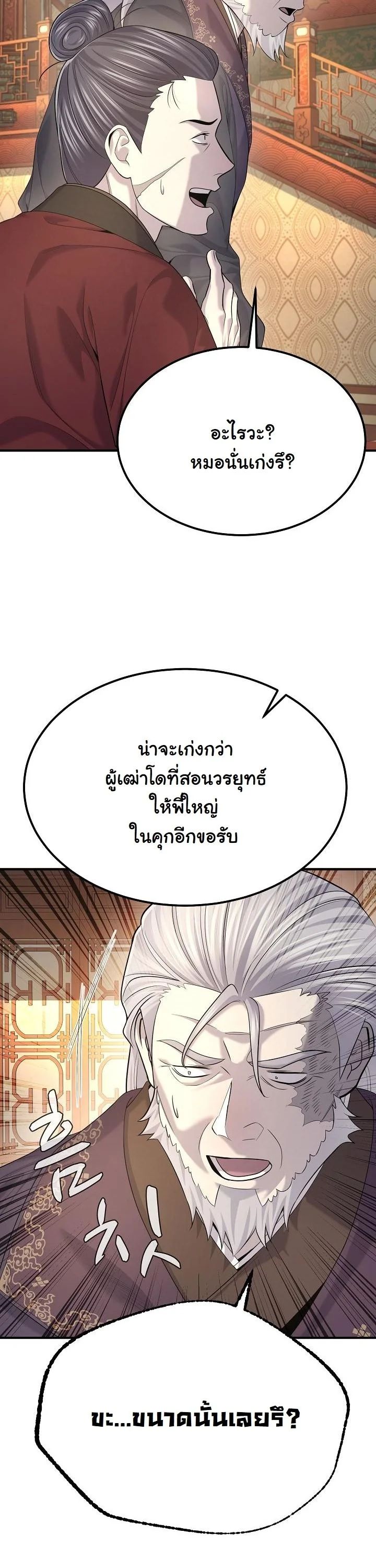 Monopolizing All Opportunities ตอนที่ 23 35