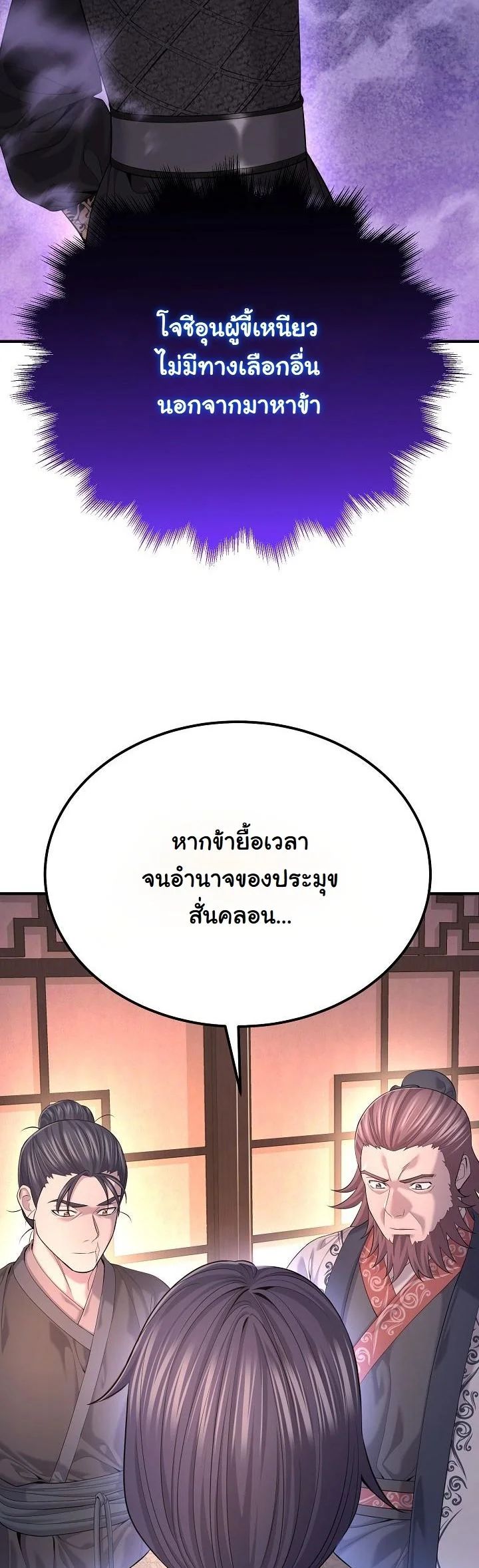 Monopolizing All Opportunities ตอนที่ 23 40