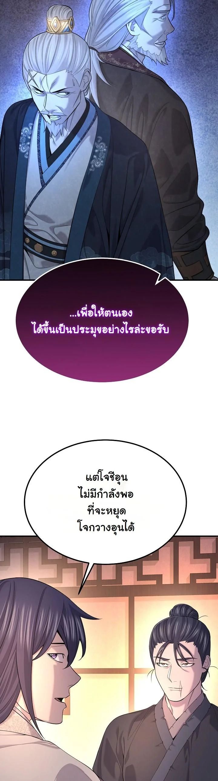 Monopolizing All Opportunities ตอนที่ 23 38