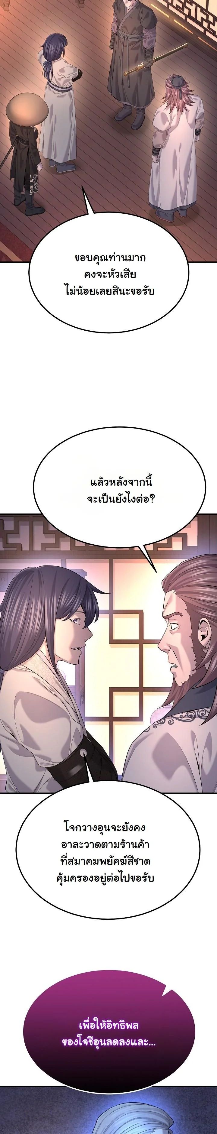 Monopolizing All Opportunities ตอนที่ 23 37