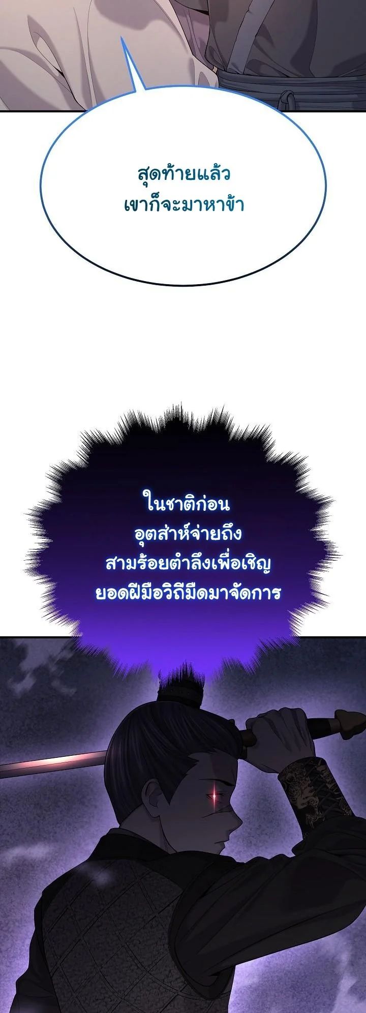 Monopolizing All Opportunities ตอนที่ 23 39