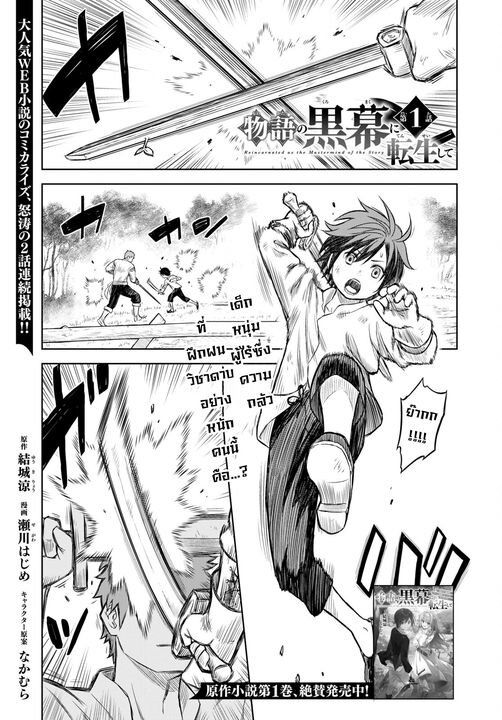 Monogatari no Kuromaku ni Tensei shite ตอนที่ 1 2
