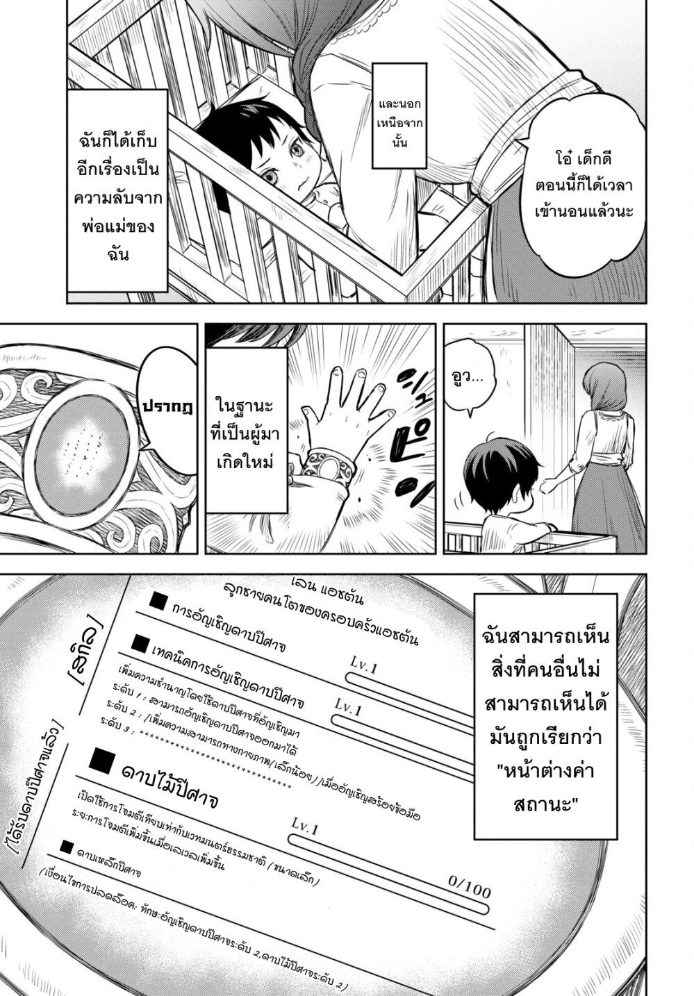 Monogatari no Kuromaku ni Tensei shite ตอนที่ 1 8