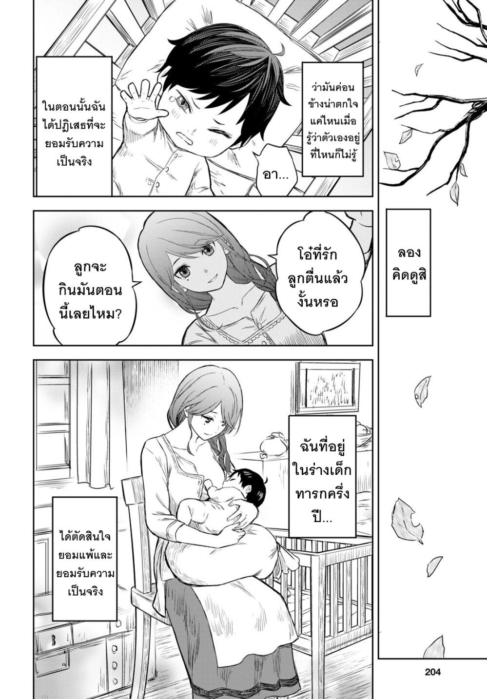 Monogatari no Kuromaku ni Tensei shite ตอนที่ 1 7