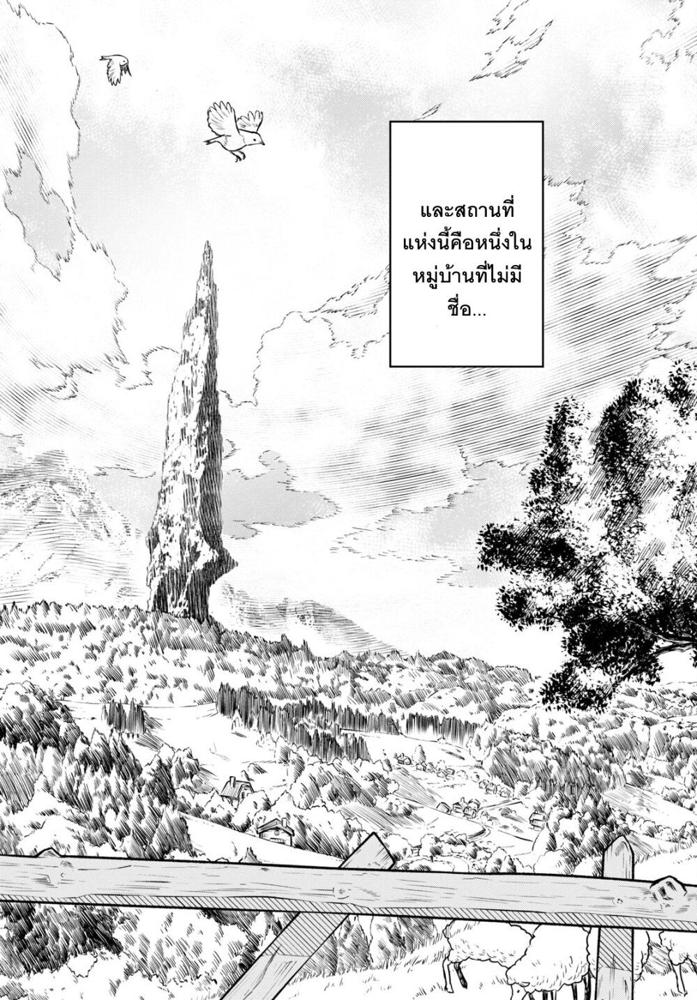 Monogatari no Kuromaku ni Tensei shite ตอนที่ 1 6