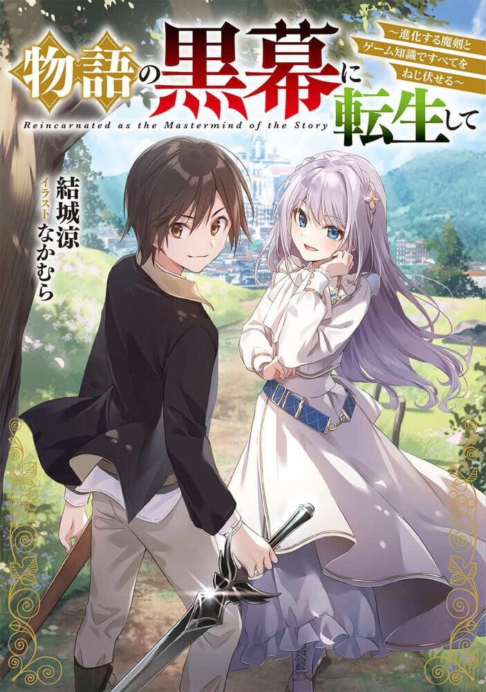 Monogatari no Kuromaku ni Tensei shite ตอนที่ 1 1