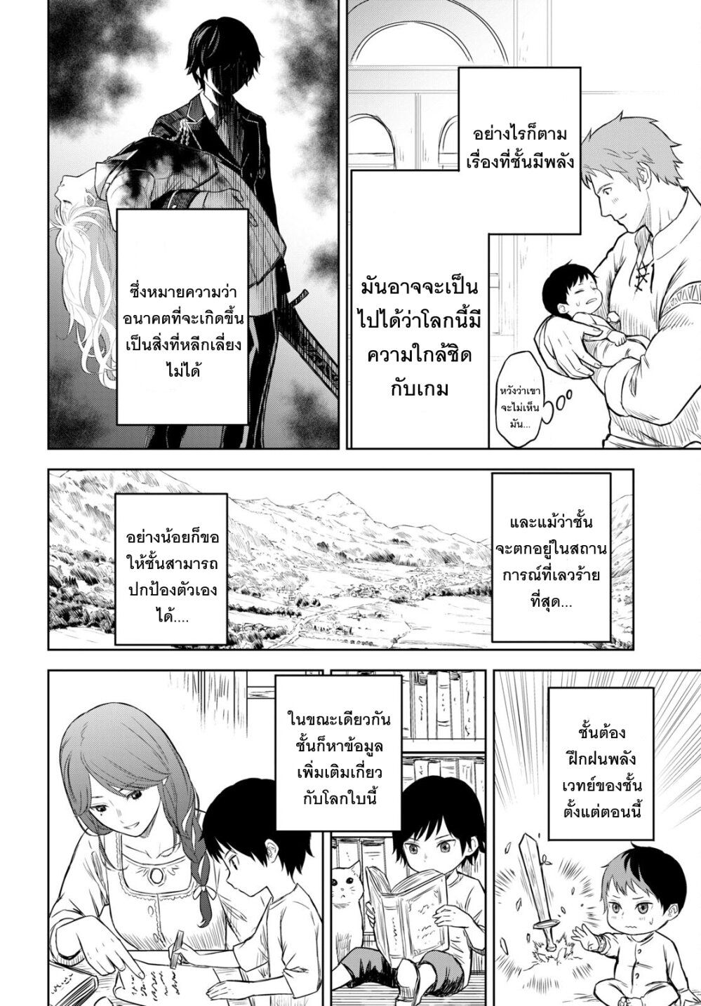 Monogatari no Kuromaku ni Tensei shite ตอนที่ 1 13