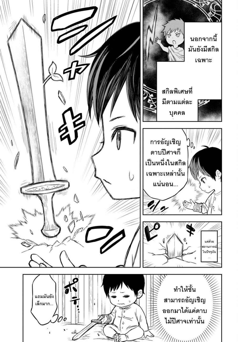 Monogatari no Kuromaku ni Tensei shite ตอนที่ 1 10