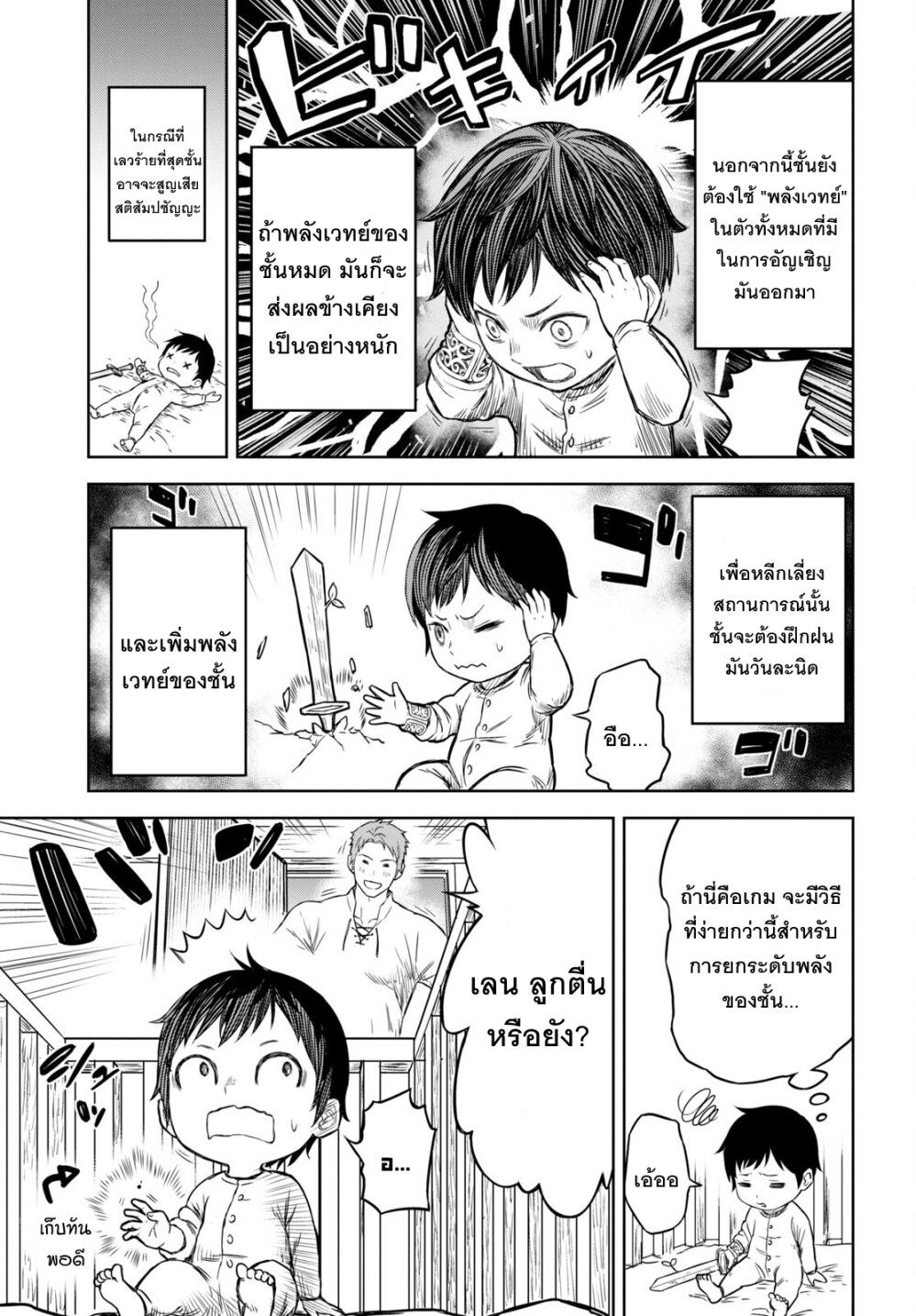 Monogatari no Kuromaku ni Tensei shite ตอนที่ 1 12