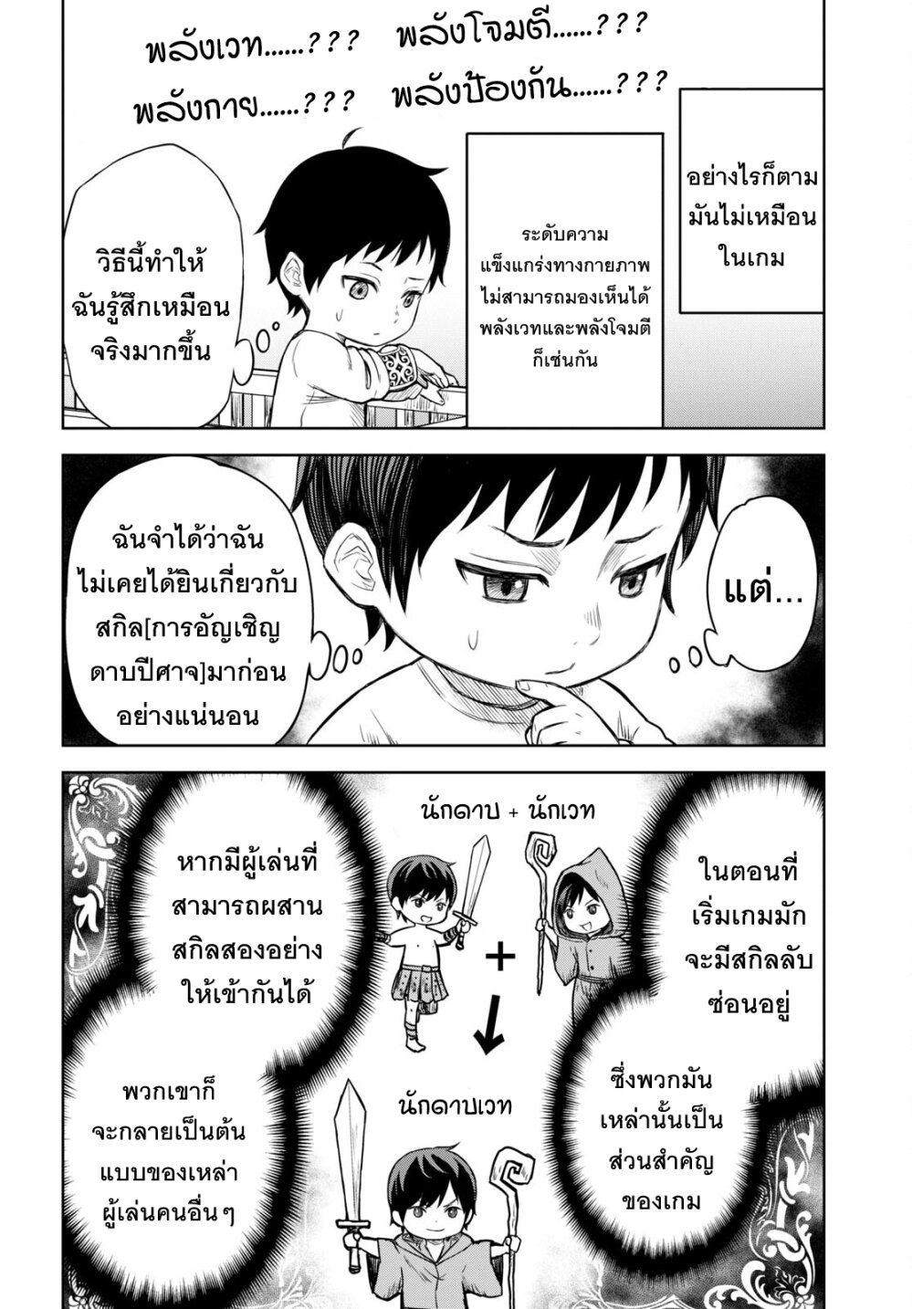 Monogatari no Kuromaku ni Tensei shite ตอนที่ 1 9