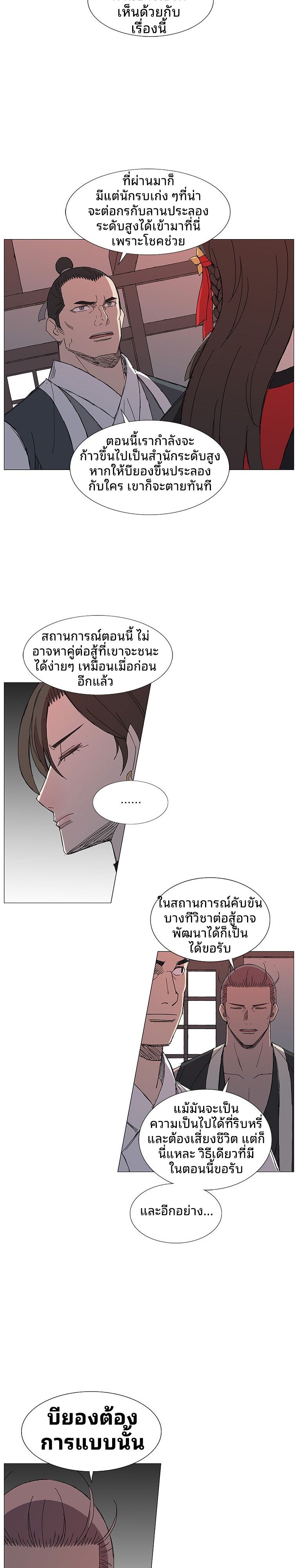 Mujung-Legend of the Fight ตอนที่ 10 8