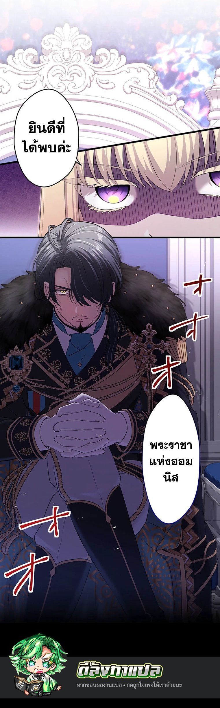 The Legendary Assassin Reincarnated as the Beloved Youngest Daughter of a Royal Family ตอนที่ 33 78