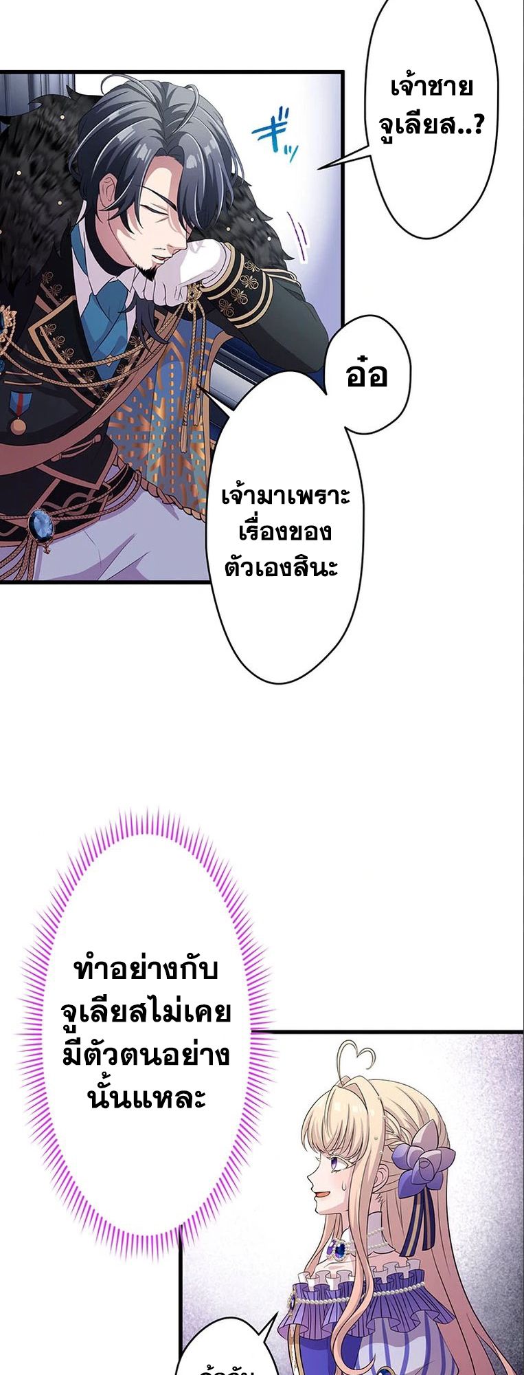 The Legendary Assassin Reincarnated as the Beloved Youngest Daughter of a Royal Family ตอนที่ 34 6