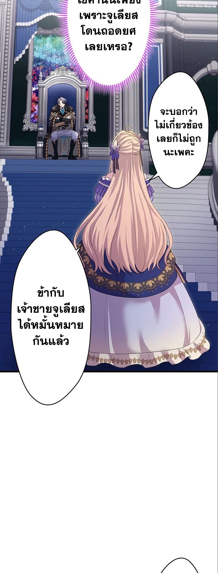 The Legendary Assassin Reincarnated as the Beloved Youngest Daughter of a Royal Family ตอนที่ 34 5