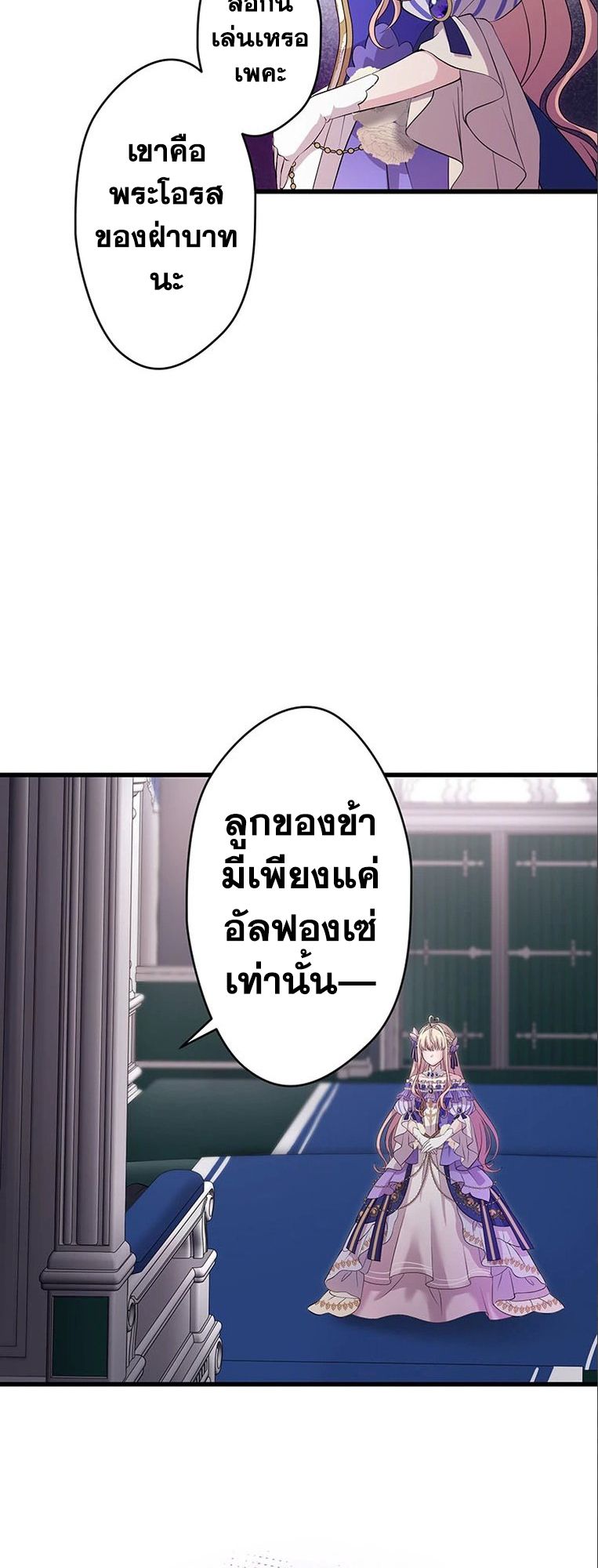 The Legendary Assassin Reincarnated as the Beloved Youngest Daughter of a Royal Family ตอนที่ 34 7