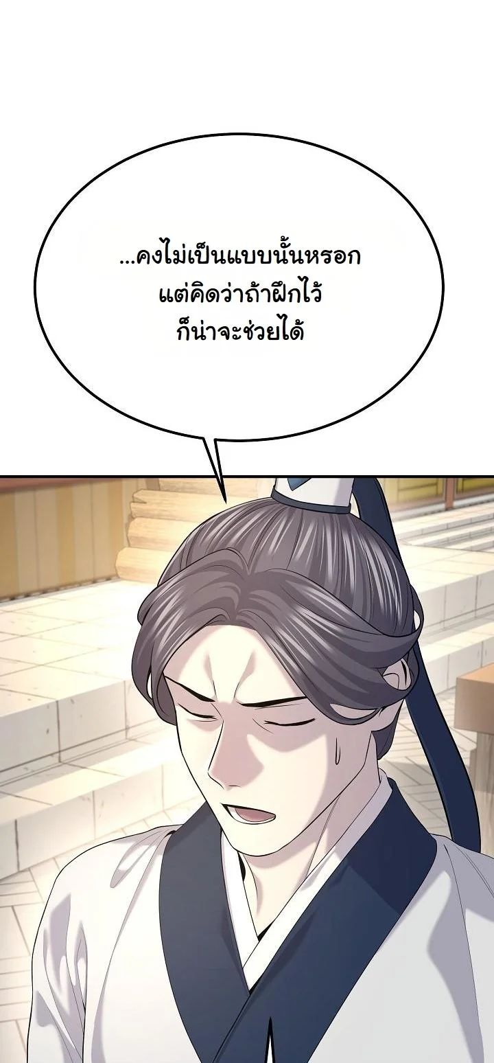 Monopolizing All Opportunities ตอนที่ 23 47