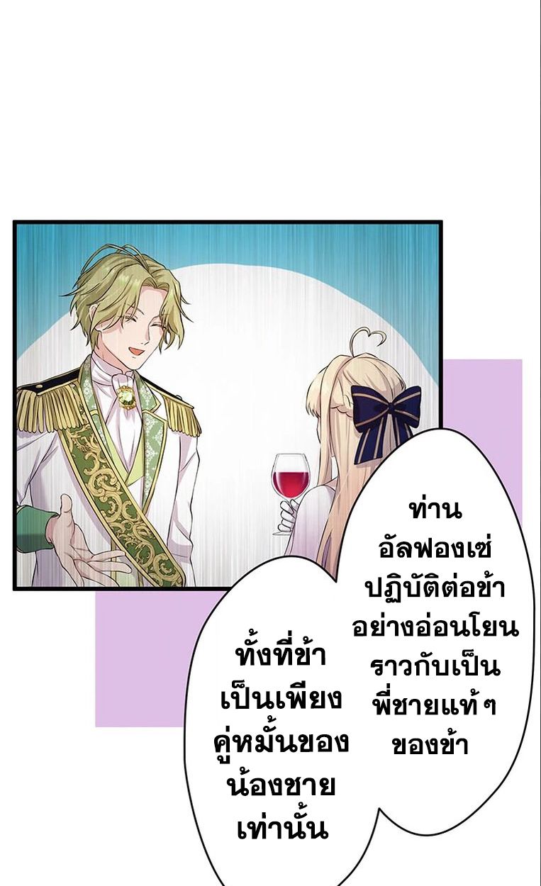 The Legendary Assassin Reincarnated as the Beloved Youngest Daughter of a Royal Family ตอนที่ 34 12