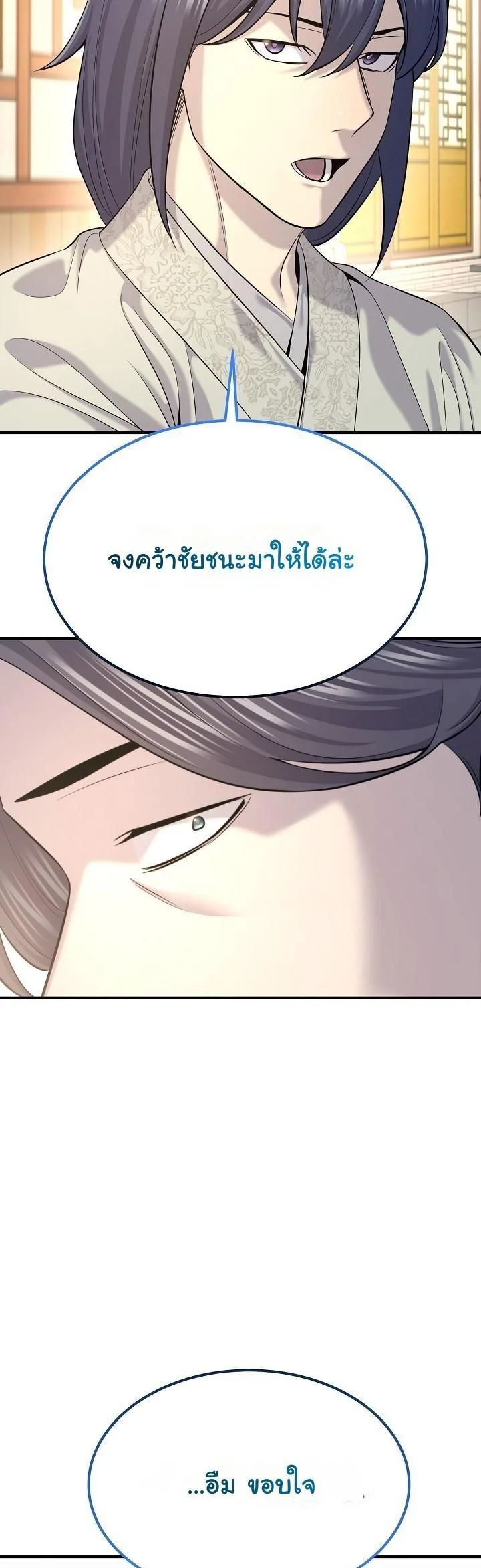 Monopolizing All Opportunities ตอนที่ 23 51