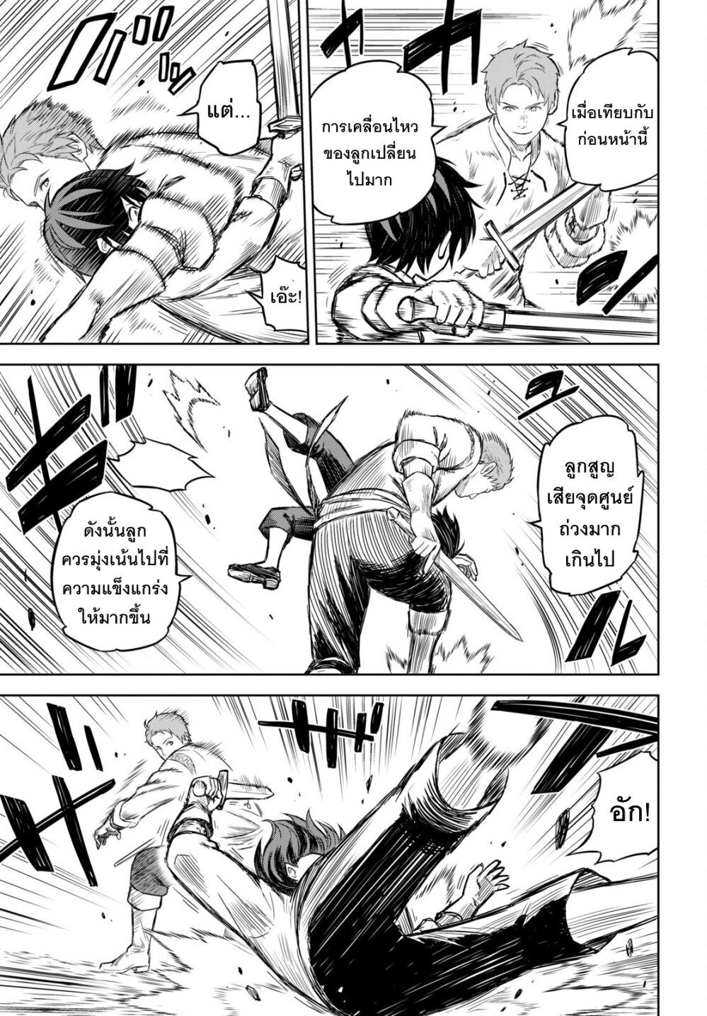 Monogatari no Kuromaku ni Tensei shite ตอนที่ 1 20