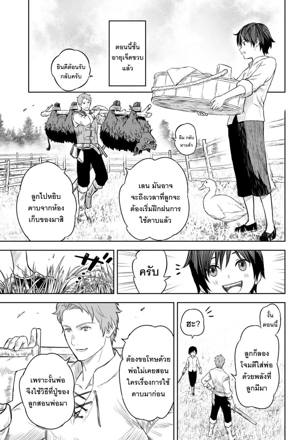 Monogatari no Kuromaku ni Tensei shite ตอนที่ 1 14