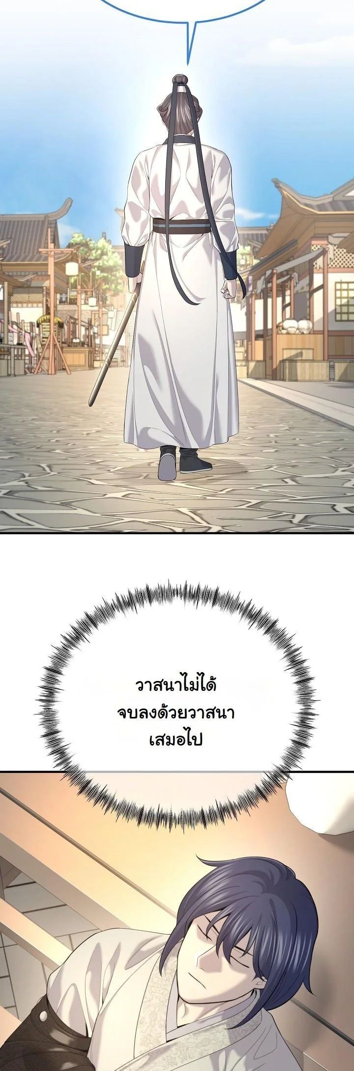 Monopolizing All Opportunities ตอนที่ 23 52