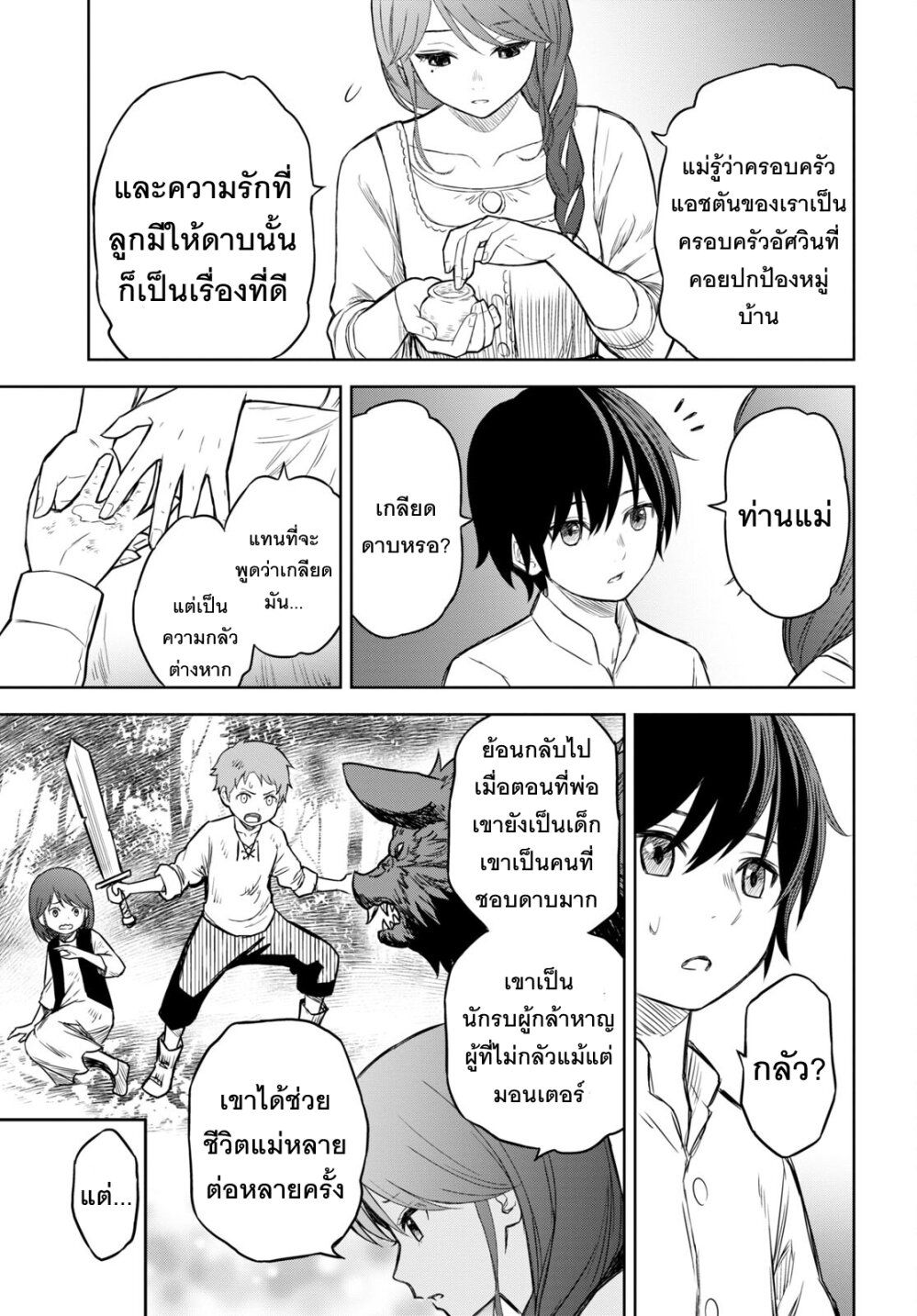 Monogatari no Kuromaku ni Tensei shite ตอนที่ 1 24