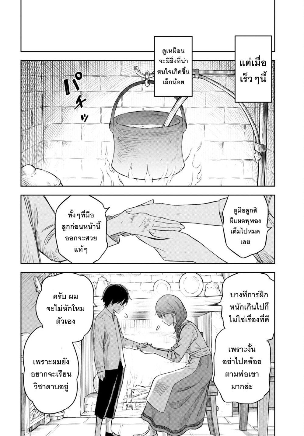 Monogatari no Kuromaku ni Tensei shite ตอนที่ 1 23