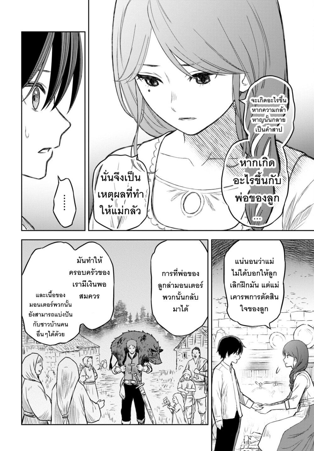 Monogatari no Kuromaku ni Tensei shite ตอนที่ 1 25