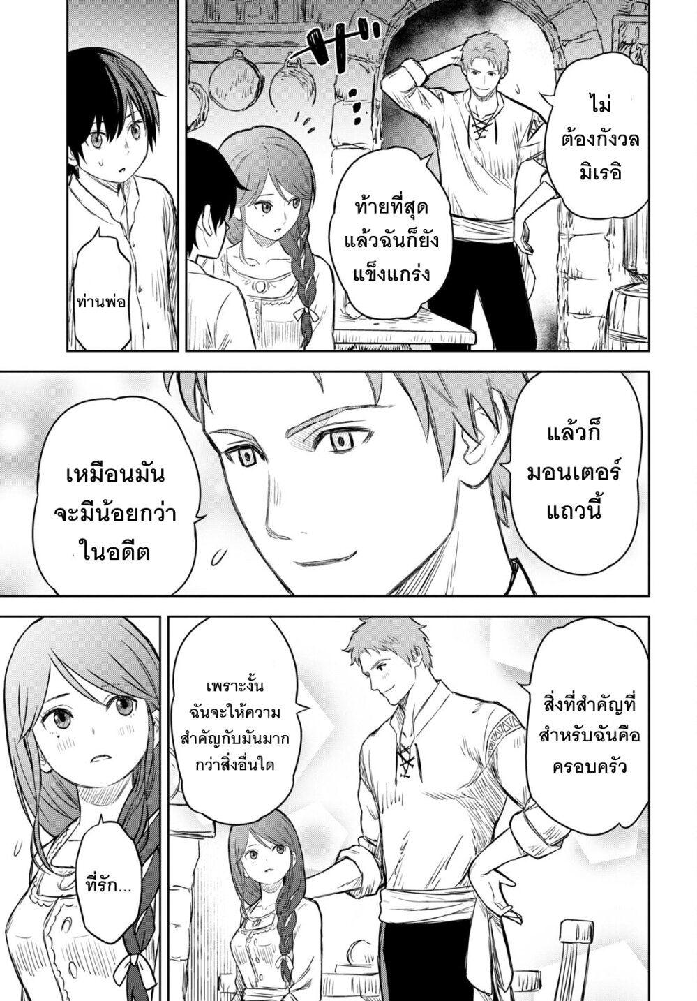 Monogatari no Kuromaku ni Tensei shite ตอนที่ 1 26