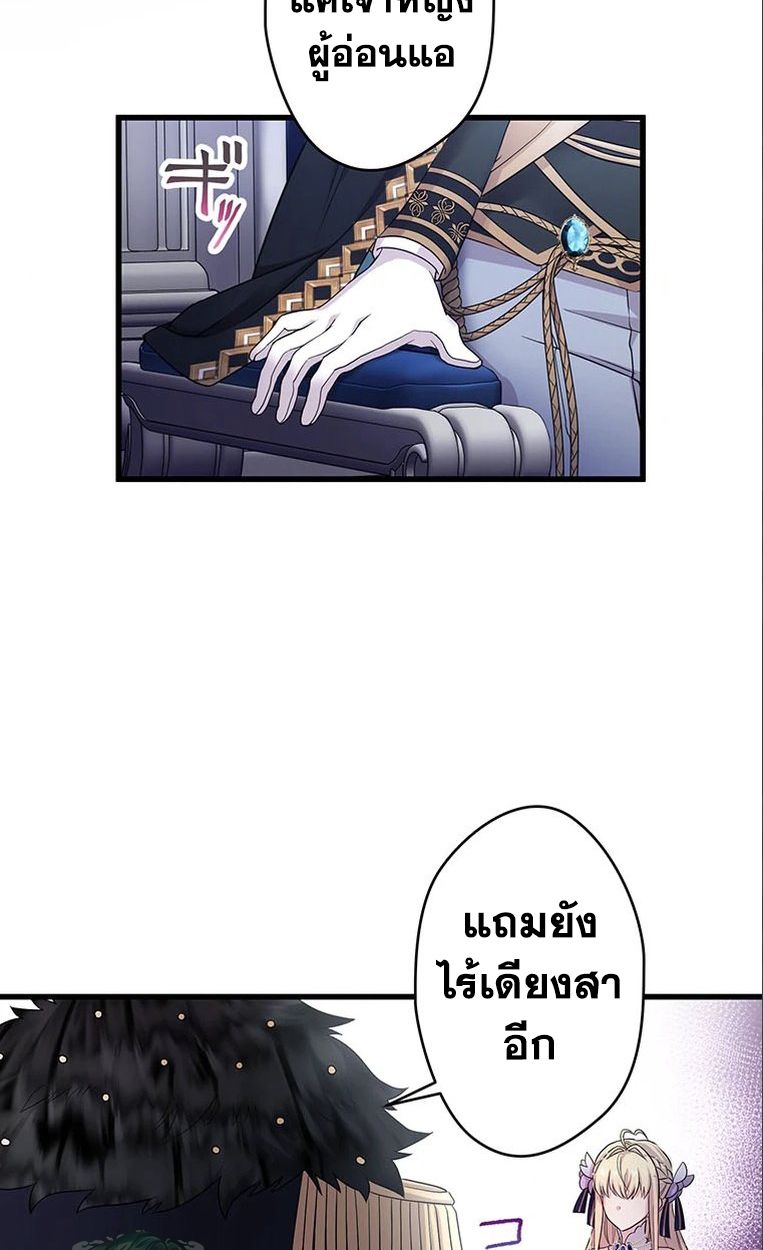 The Legendary Assassin Reincarnated as the Beloved Youngest Daughter of a Royal Family ตอนที่ 34 16