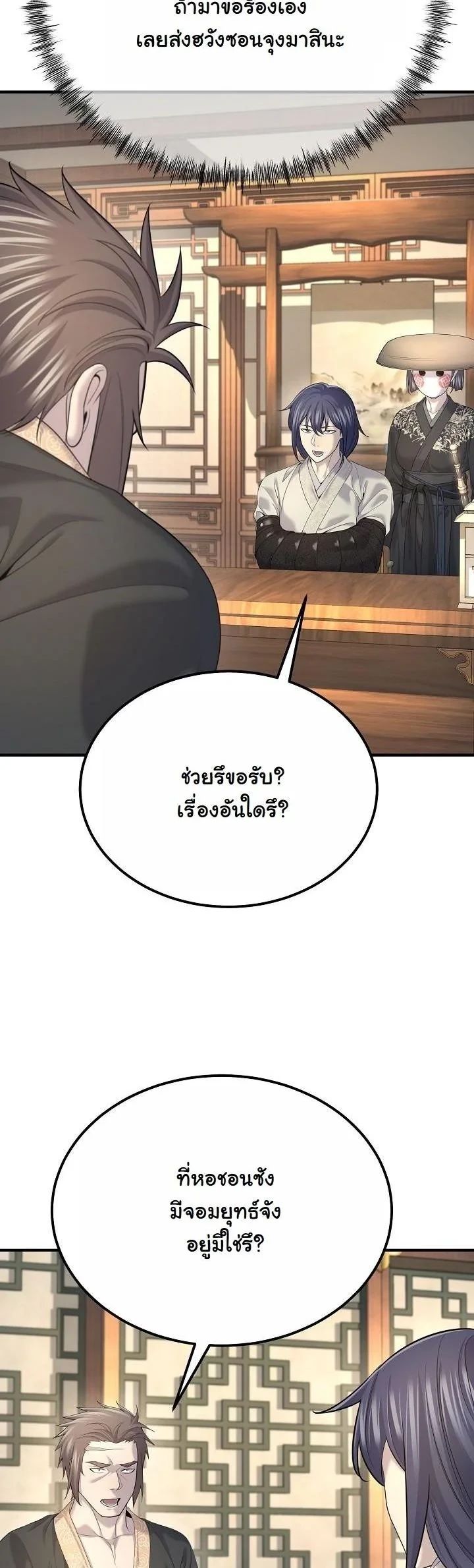 Monopolizing All Opportunities ตอนที่ 24 2