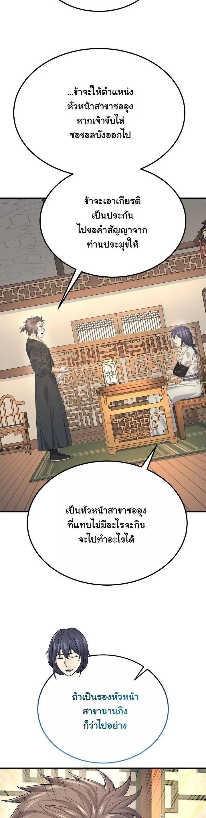 Monopolizing All Opportunities ตอนที่ 24 4