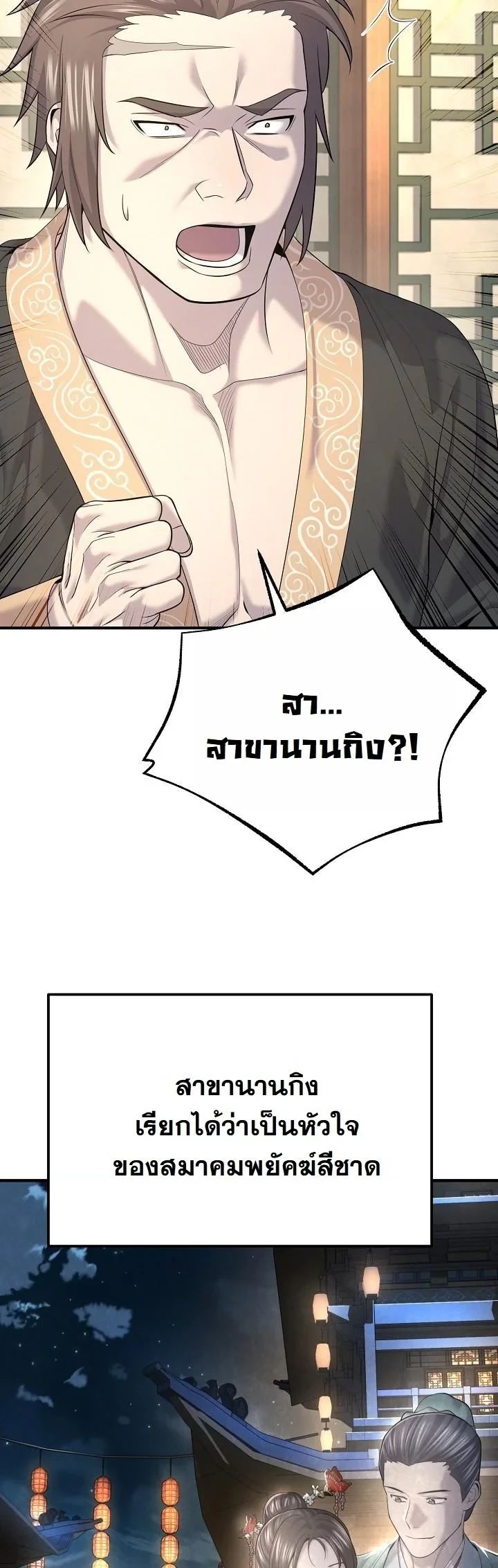Monopolizing All Opportunities ตอนที่ 24 5