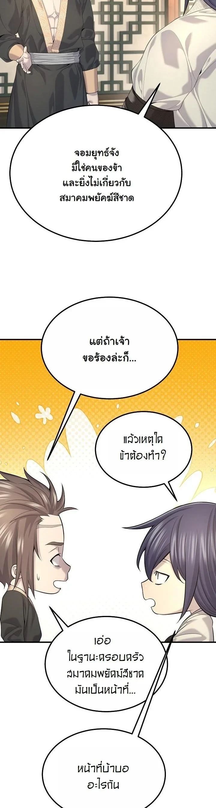 Monopolizing All Opportunities ตอนที่ 24 3