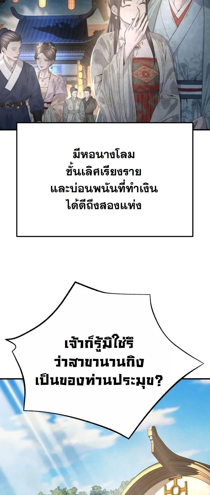 Monopolizing All Opportunities ตอนที่ 24 6