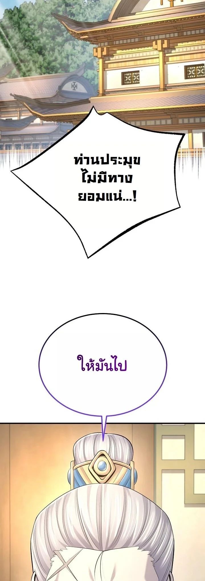 Monopolizing All Opportunities ตอนที่ 24 7