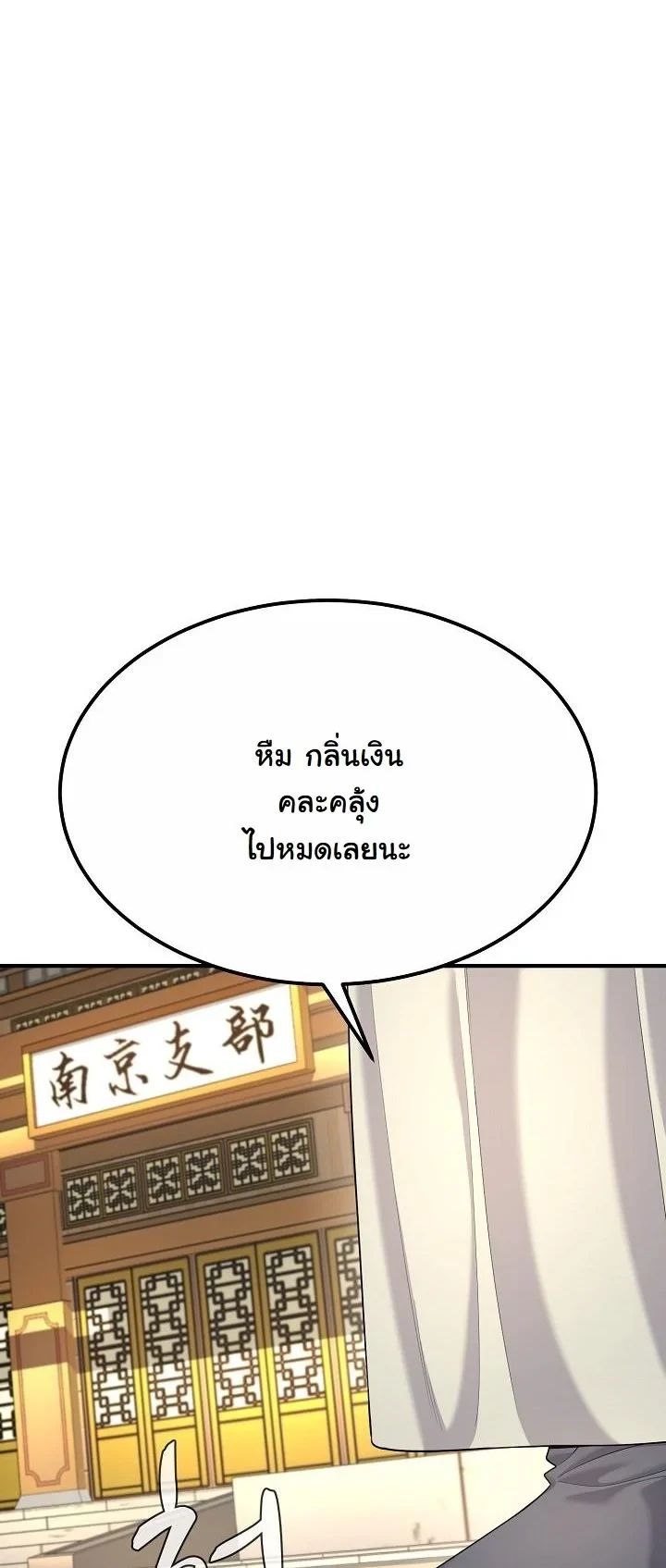 Monopolizing All Opportunities ตอนที่ 24 13