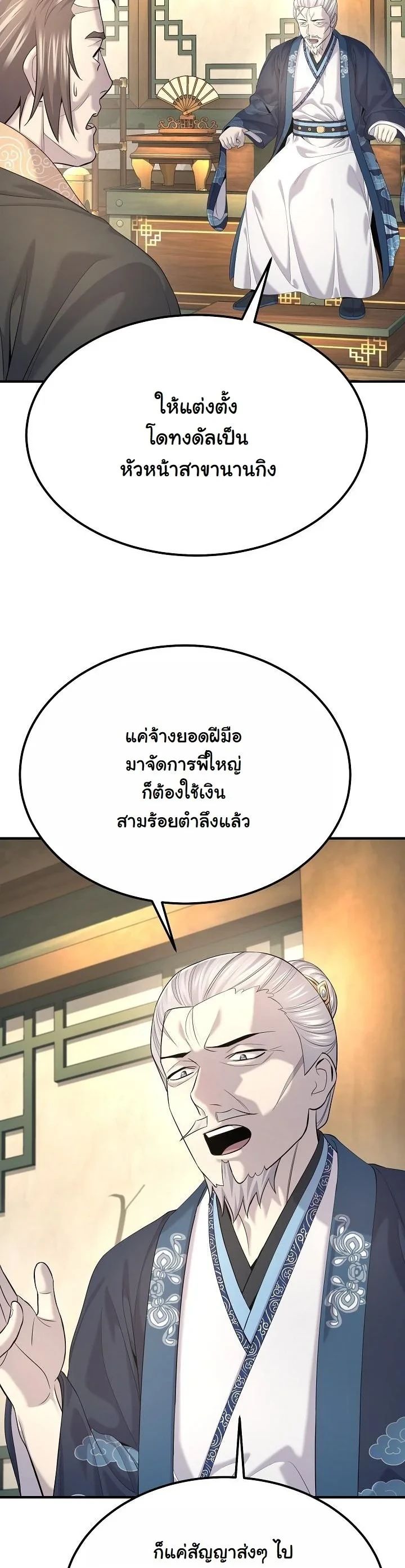Monopolizing All Opportunities ตอนที่ 24 9