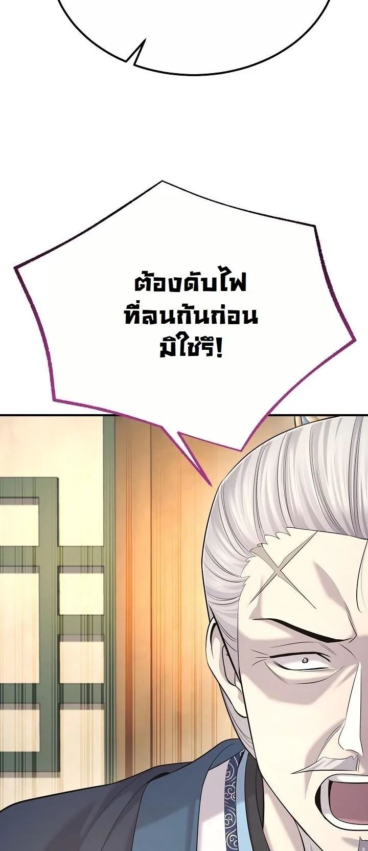 Monopolizing All Opportunities ตอนที่ 24 11